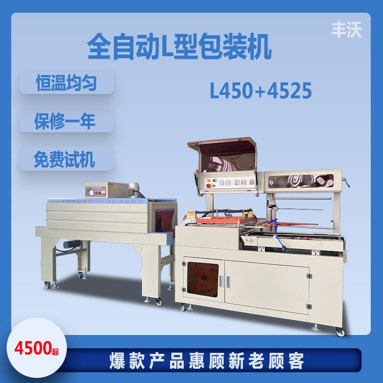 熱收縮包裝機 熱收縮包裝機