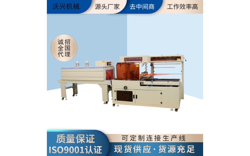 熱收縮包裝機的特點有哪些