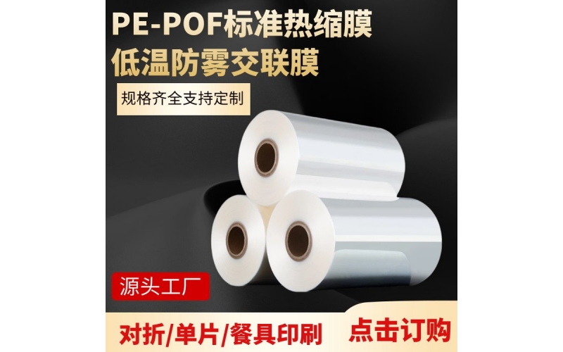 熱收縮機收縮膜