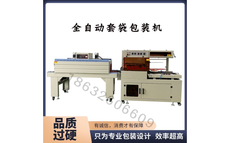 全自動套膜包裝機(jī)